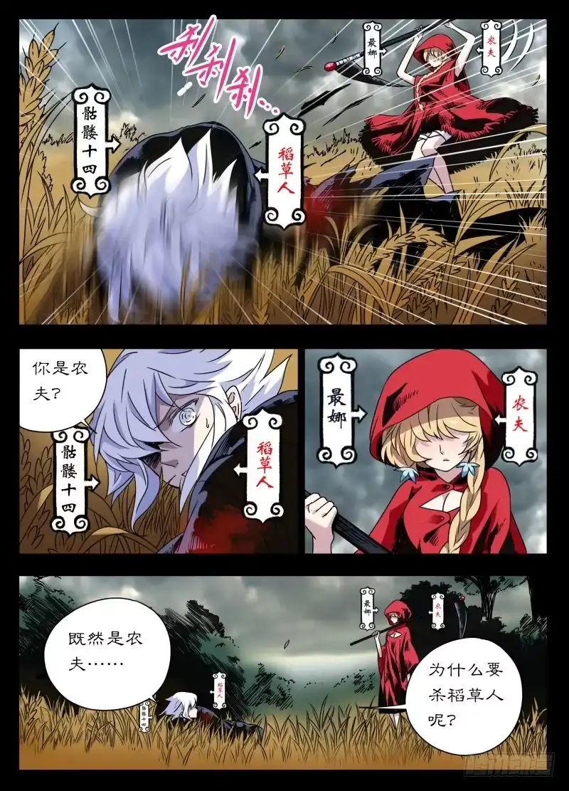 《赤猫传》act0088杀稻草人的农夫 第3页