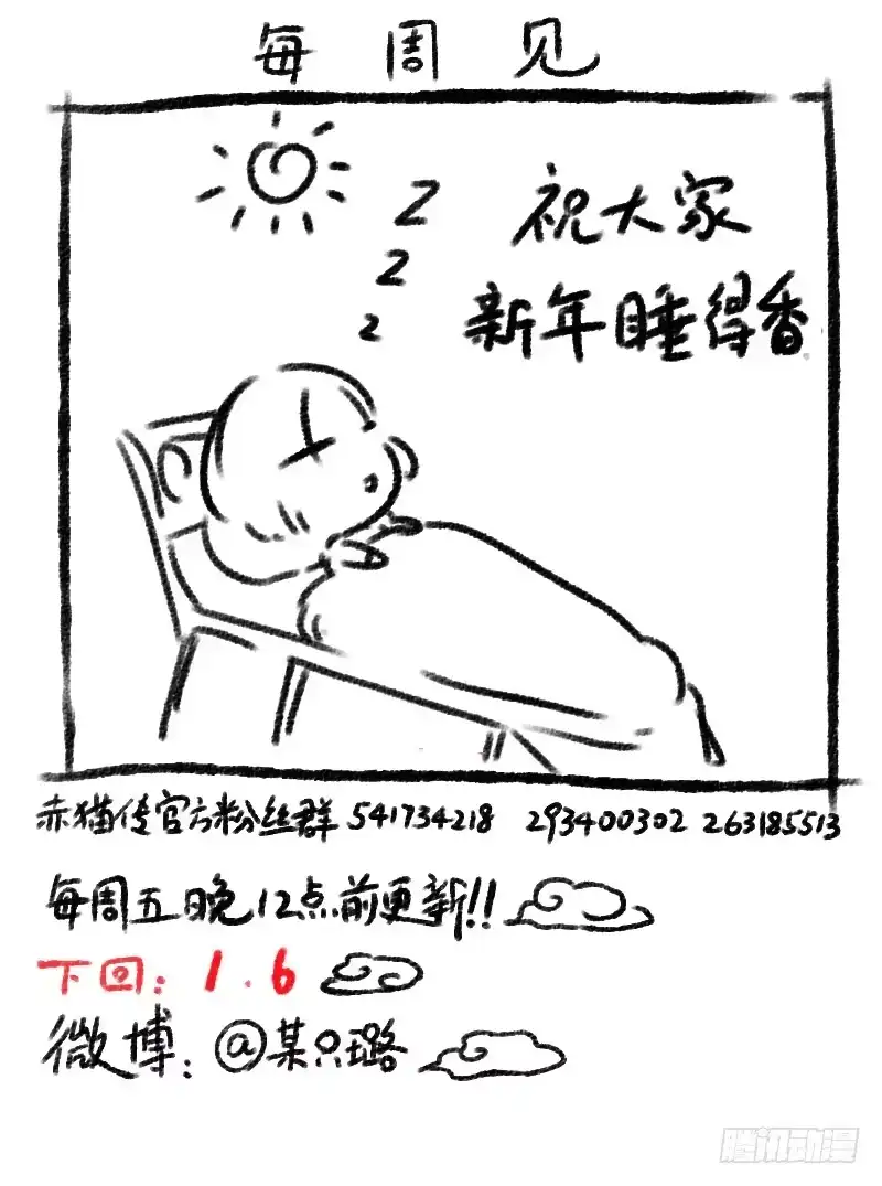 《赤猫传》act0088杀稻草人的农夫 第9页