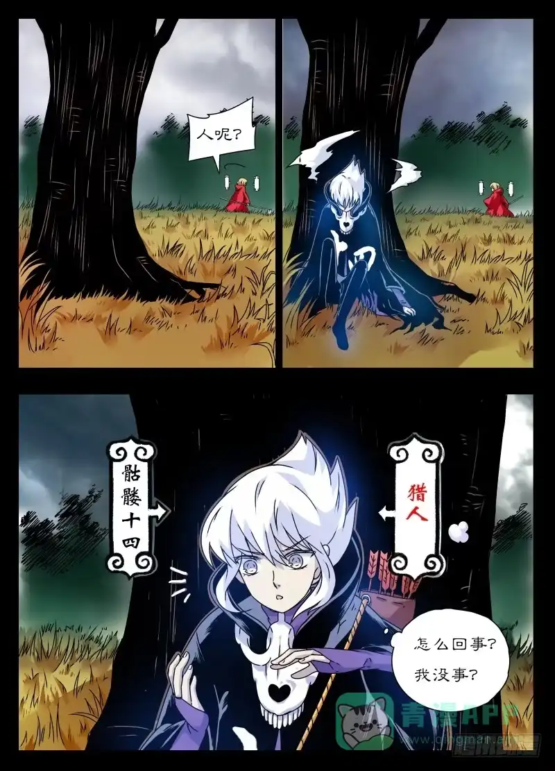 《赤猫传》act0088杀稻草人的农夫 第6页