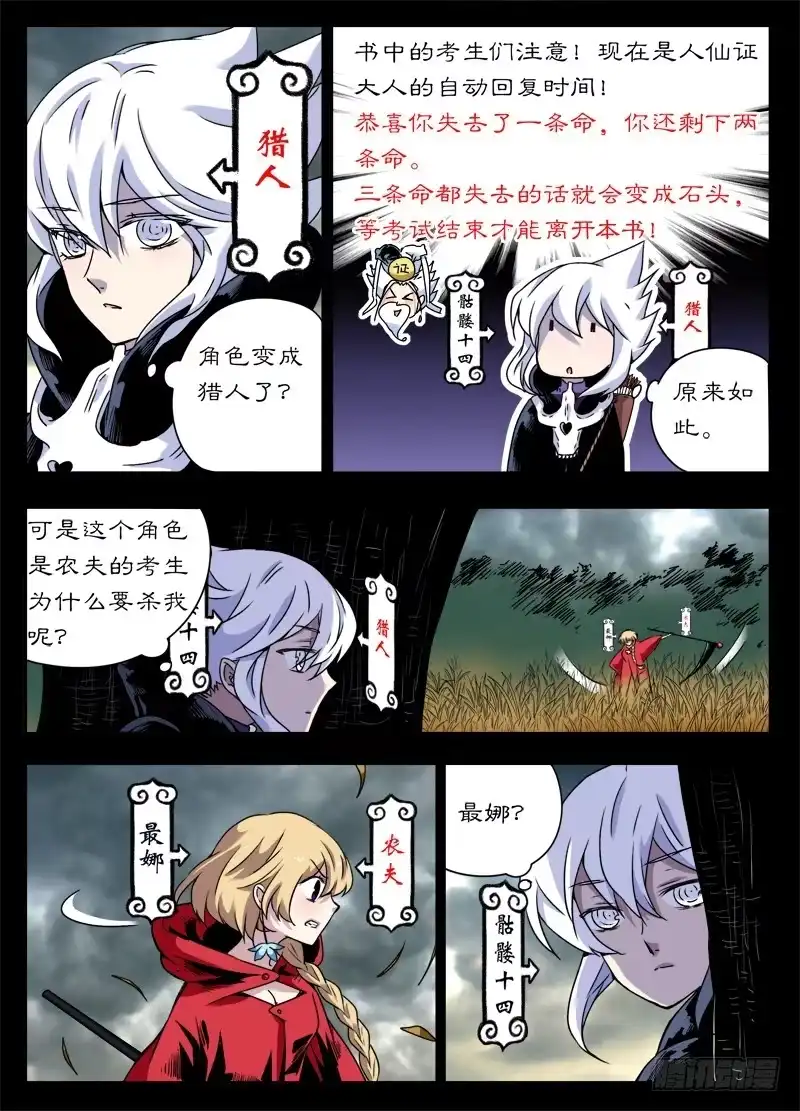《赤猫传》act0088杀稻草人的农夫 第10页