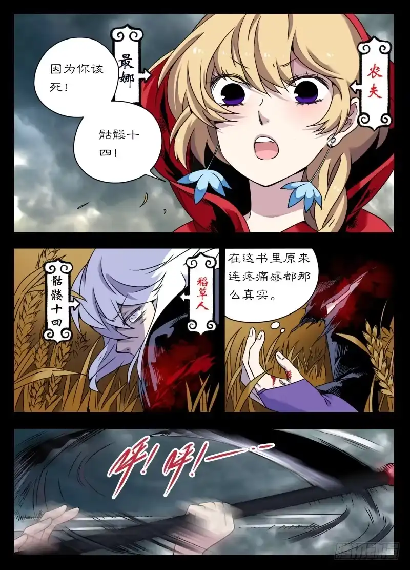 《赤猫传》act0088杀稻草人的农夫 第4页