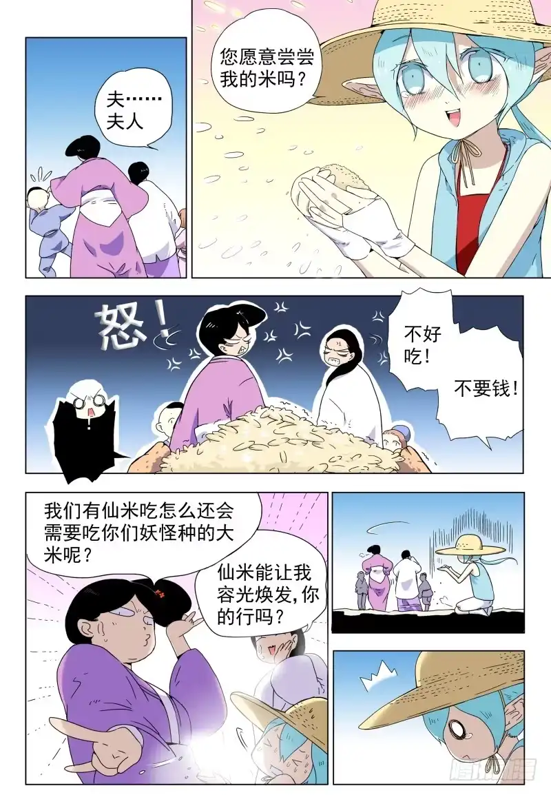 《赤猫传》act008 寻找白米婆婆 第7页