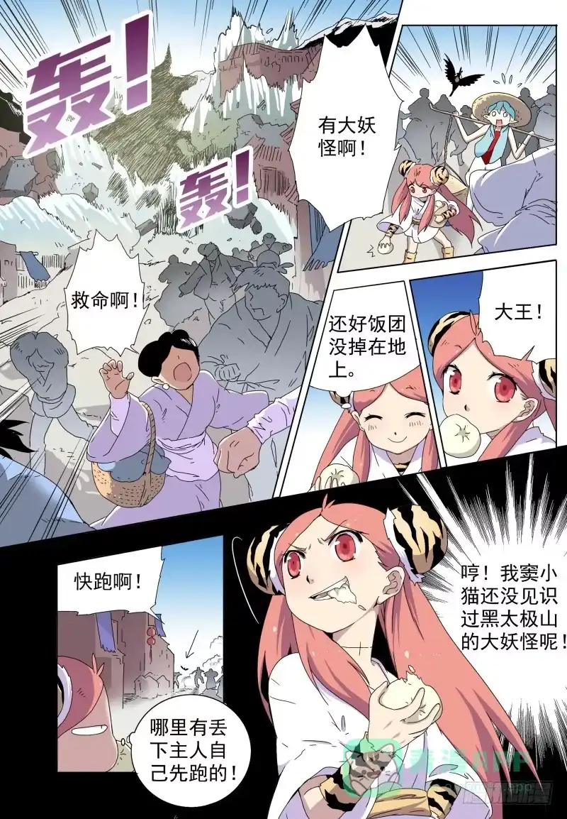 《赤猫传》act008 寻找白米婆婆 第11页
