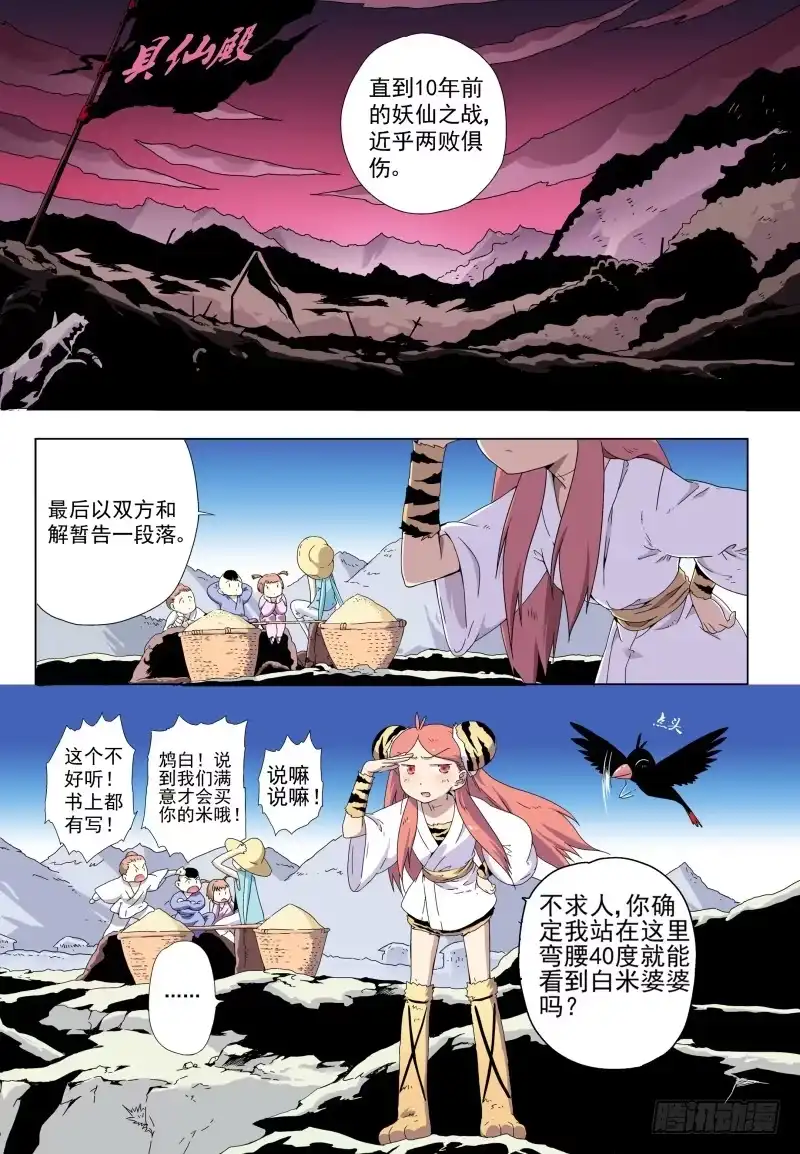 《赤猫传》act008 寻找白米婆婆 第4页