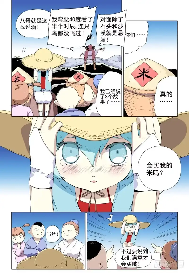 《赤猫传》act008 寻找白米婆婆 第5页