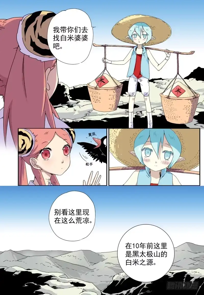 《赤猫传》act008 寻找白米婆婆 第9页