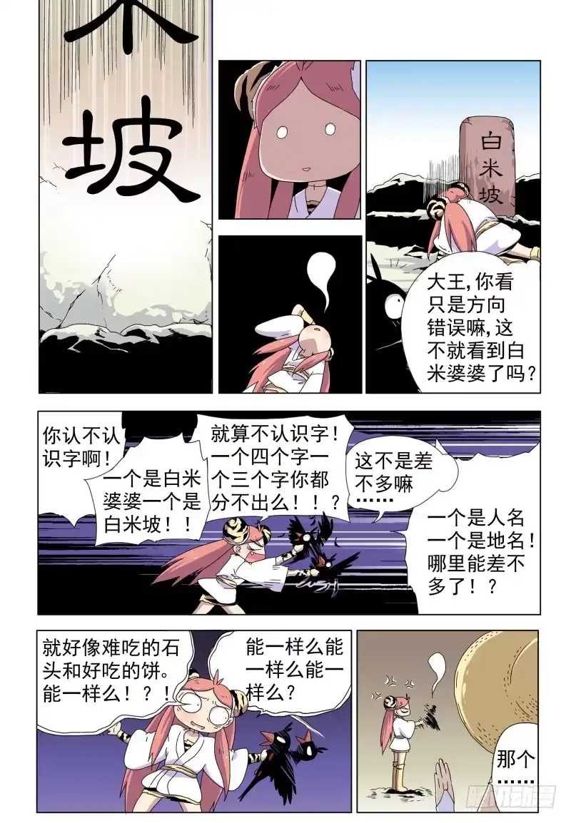 《赤猫传》act008 寻找白米婆婆 第8页