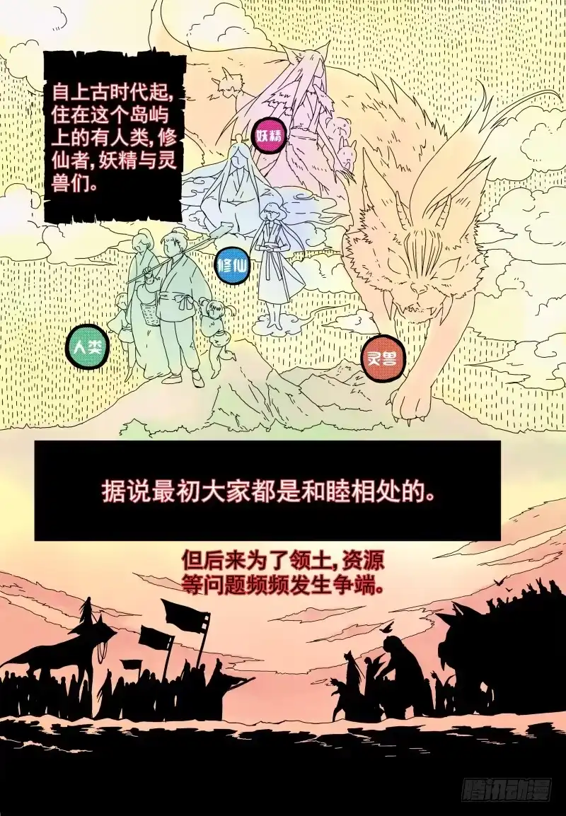 《赤猫传》act008 寻找白米婆婆 第3页