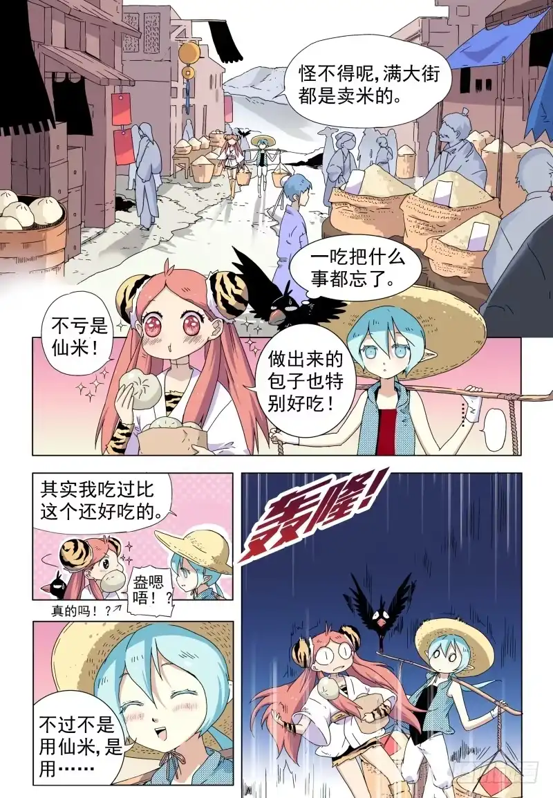 《赤猫传》act008 寻找白米婆婆 第10页