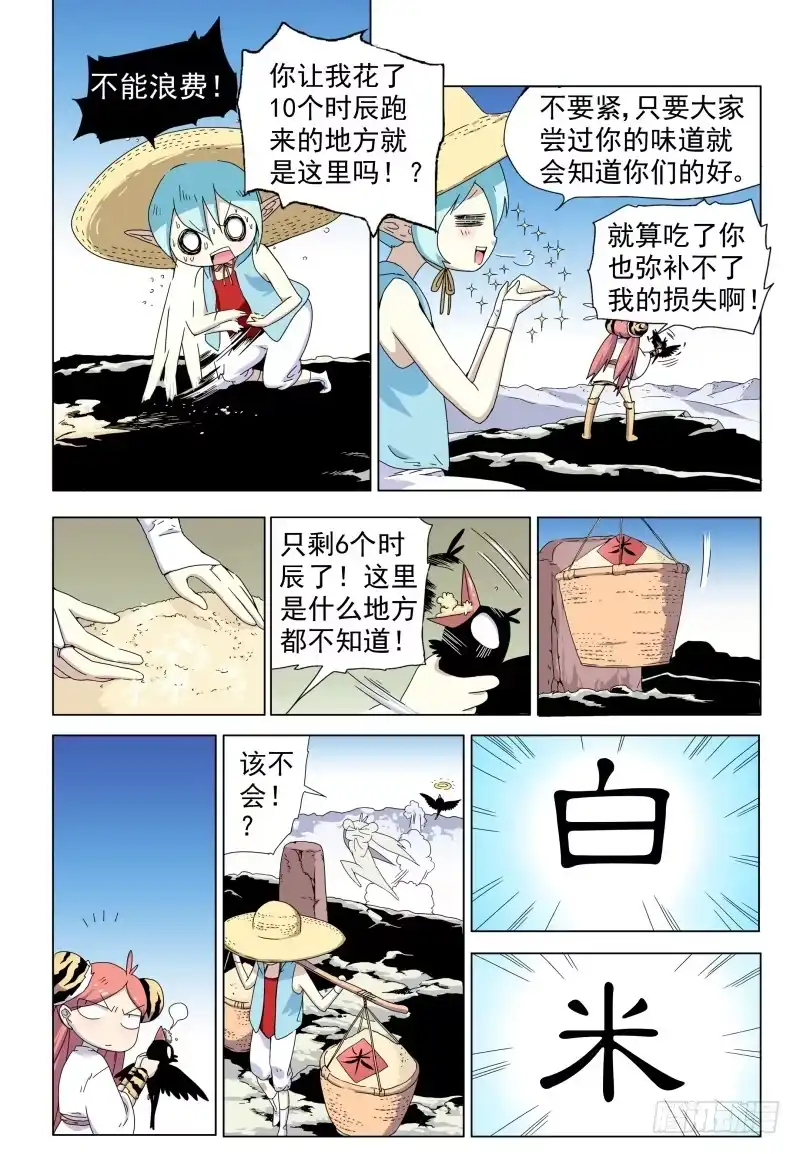《赤猫传》act008 寻找白米婆婆 第15页