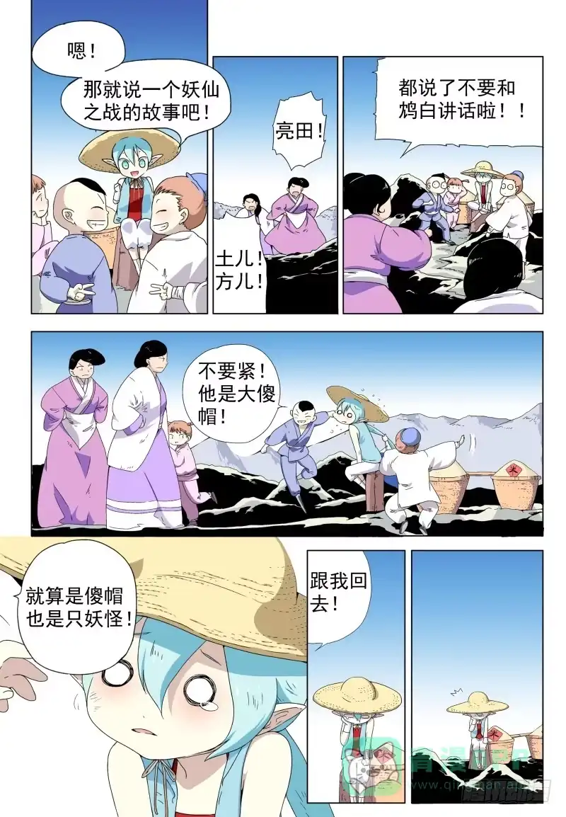 《赤猫传》act008 寻找白米婆婆 第6页
