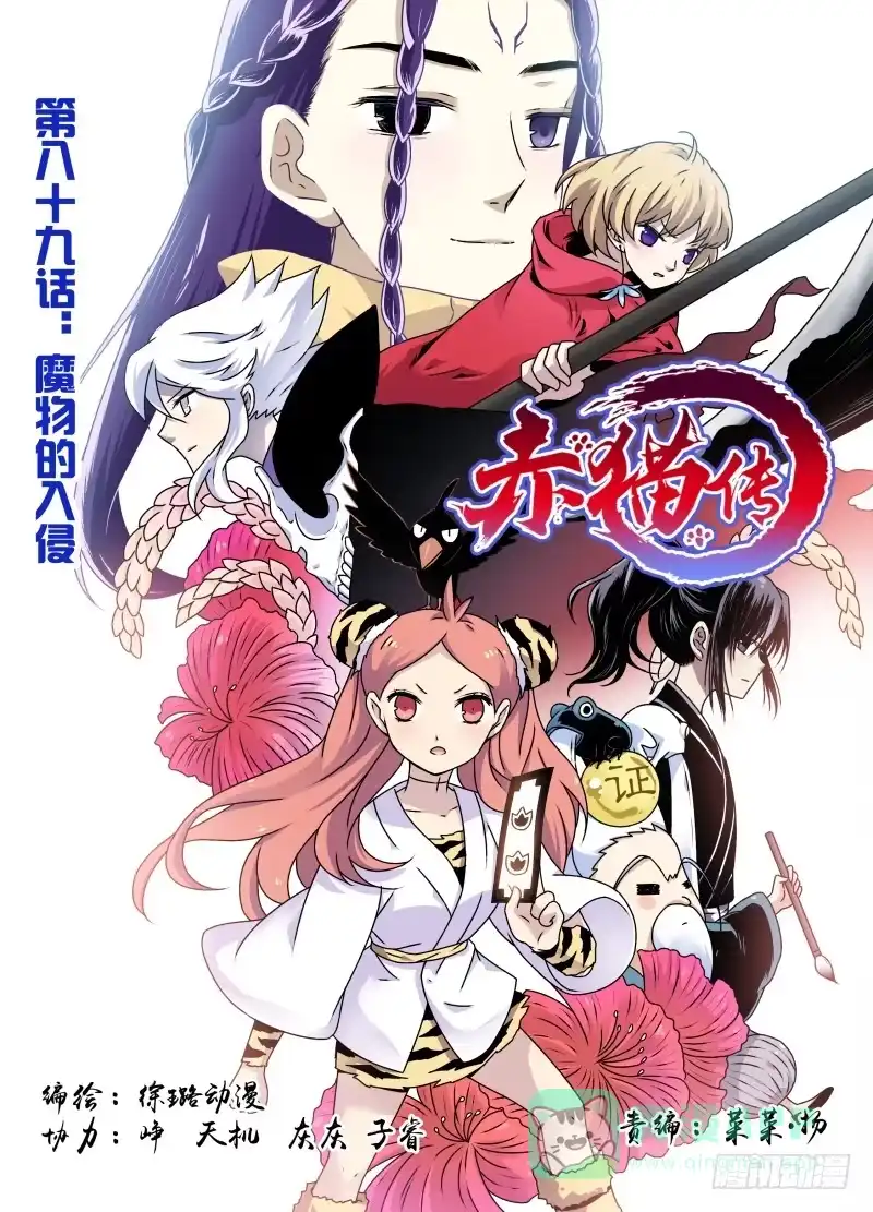 《赤猫传》act0089魔物的入侵 第1页