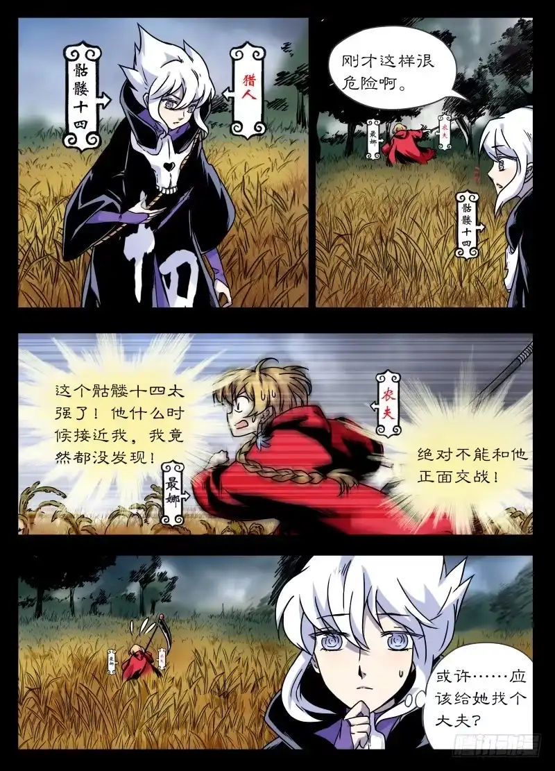 《赤猫传》act0089魔物的入侵 第3页