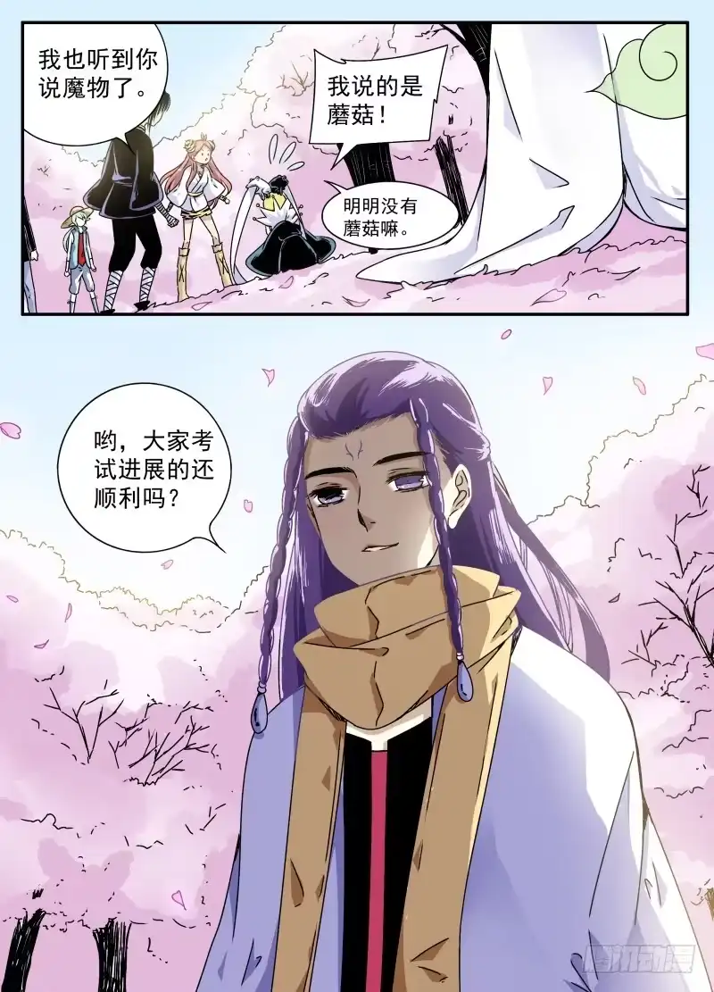 《赤猫传》act0089魔物的入侵 第7页