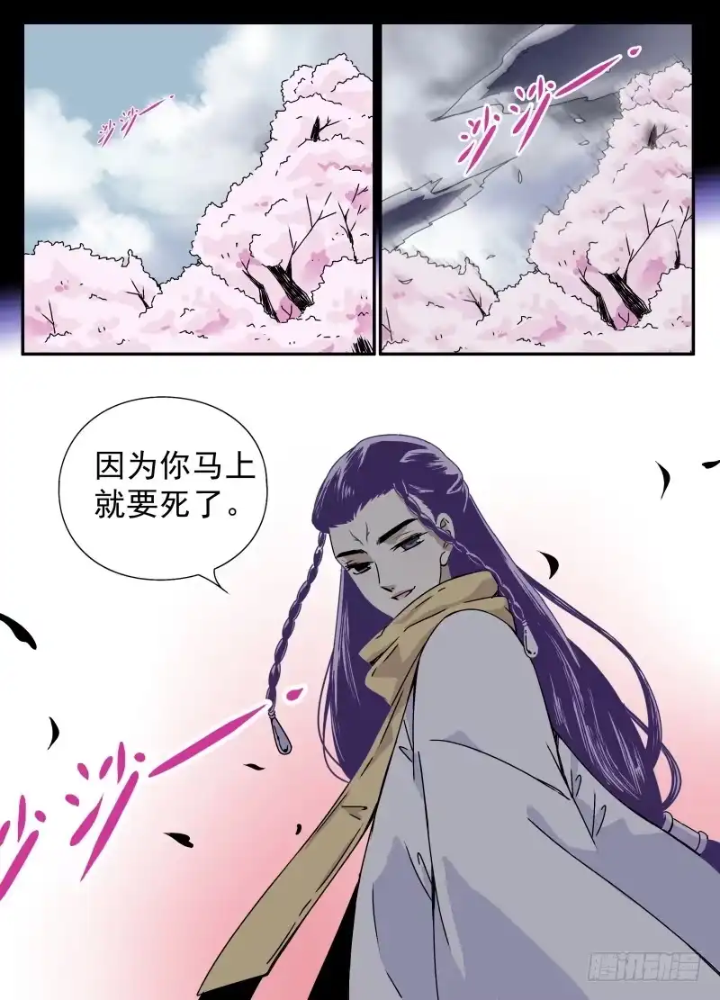 《赤猫传》act0089魔物的入侵 第10页