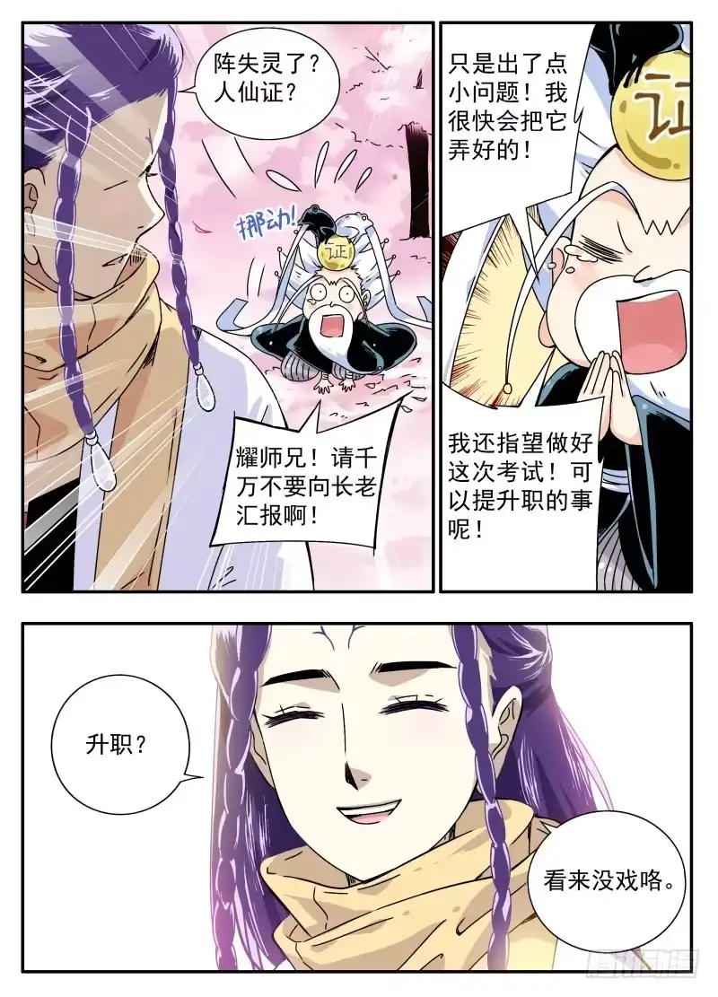 《赤猫传》act0089魔物的入侵 第9页