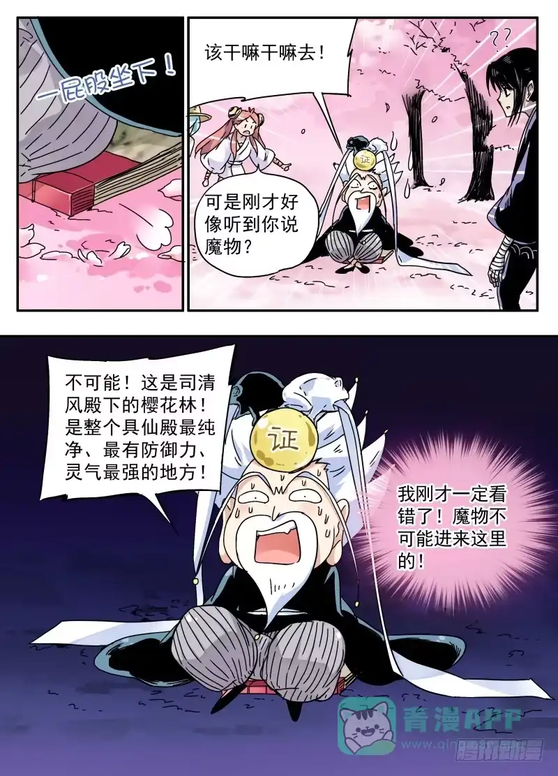 《赤猫传》act0089魔物的入侵 第6页