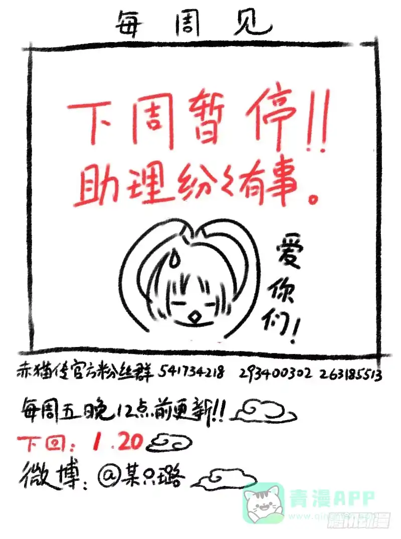 《赤猫传》act0089魔物的入侵 第11页