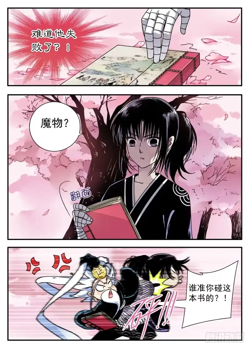 《赤猫传》act0089魔物的入侵 第5页