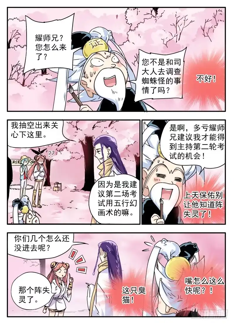《赤猫传》act0089魔物的入侵 第8页