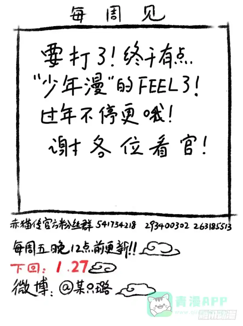 《赤猫传》act0090你才是魔物！ 第11页