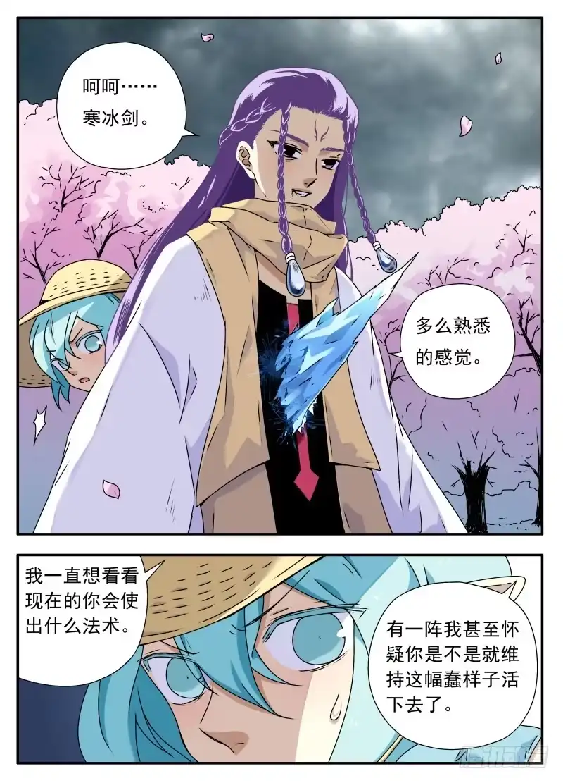 《赤猫传》act0090你才是魔物！ 第5页