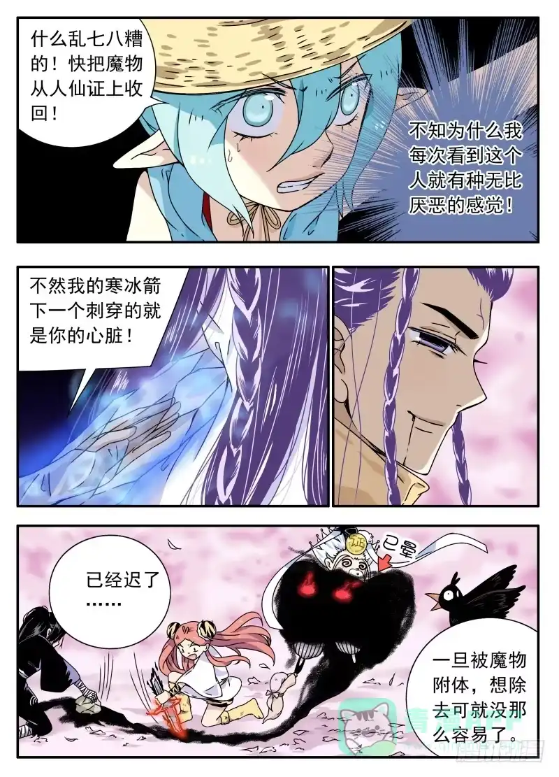 《赤猫传》act0090你才是魔物！ 第6页