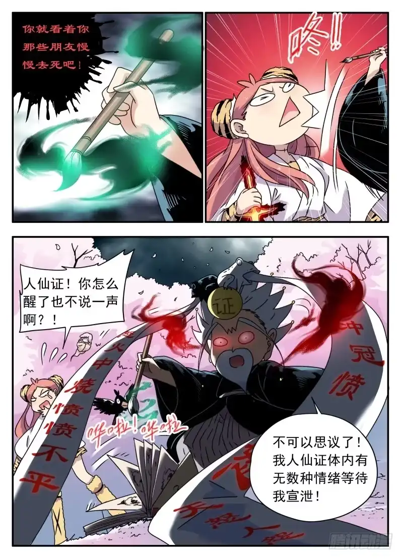 《赤猫传》act0091书被撕碎了！ 第3页