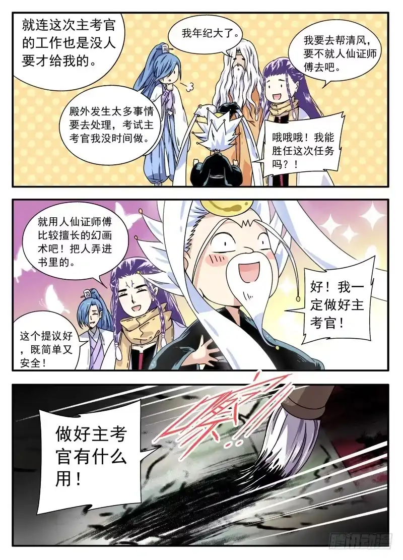 《赤猫传》act0091书被撕碎了！ 第5页