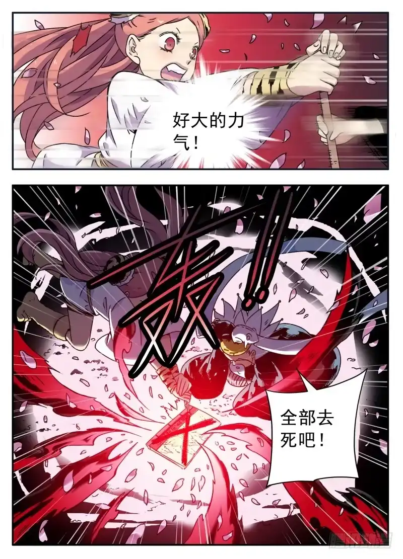 《赤猫传》act0091书被撕碎了！ 第7页