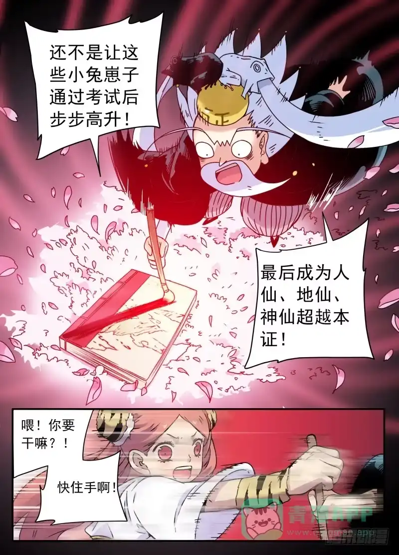 《赤猫传》act0091书被撕碎了！ 第6页