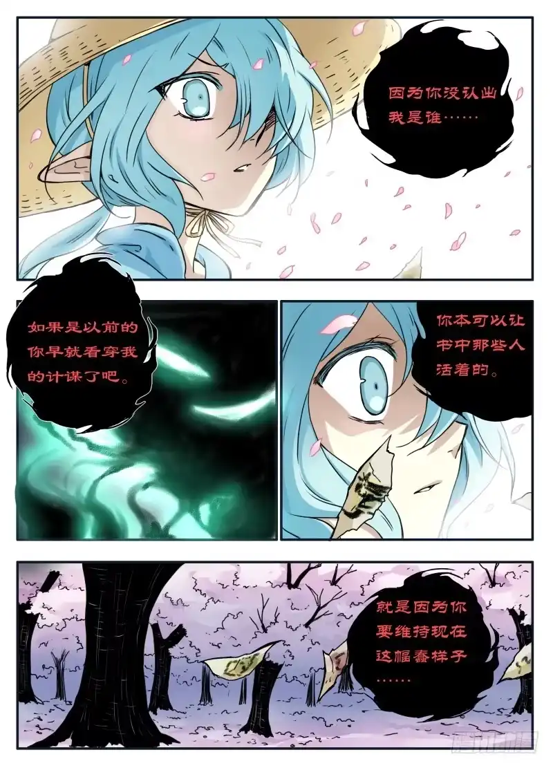 《赤猫传》act0091书被撕碎了！ 第10页