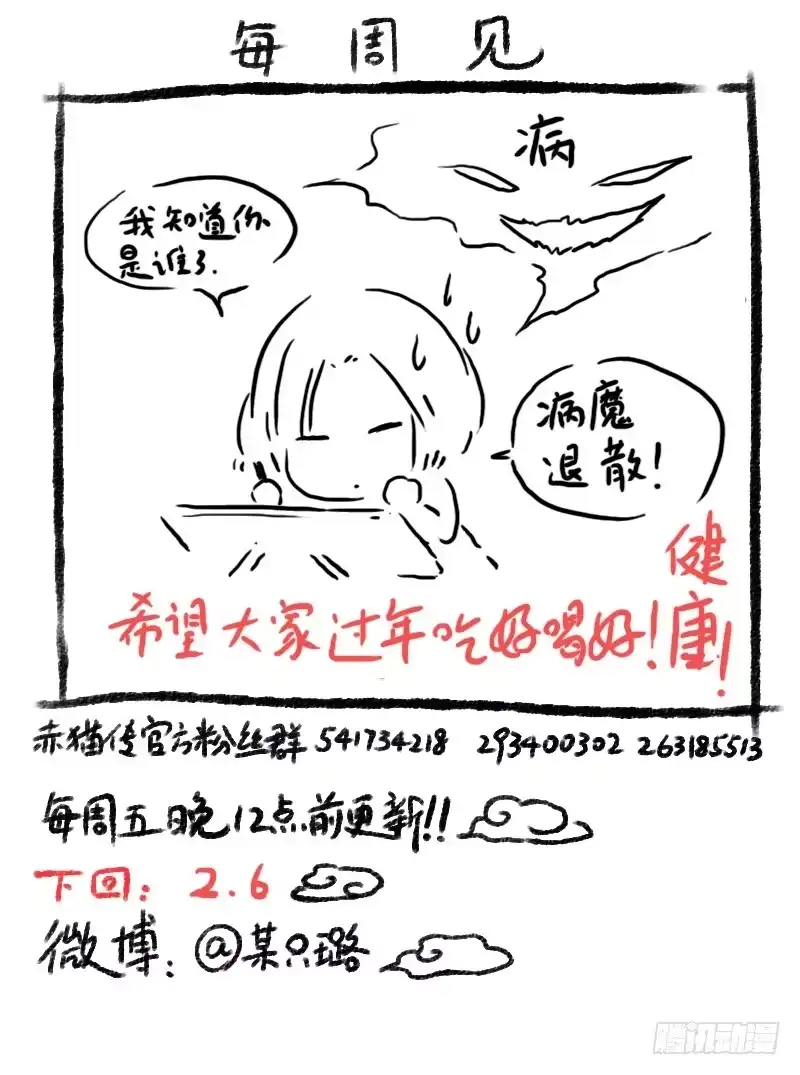 《赤猫传》act0091书被撕碎了！ 第13页