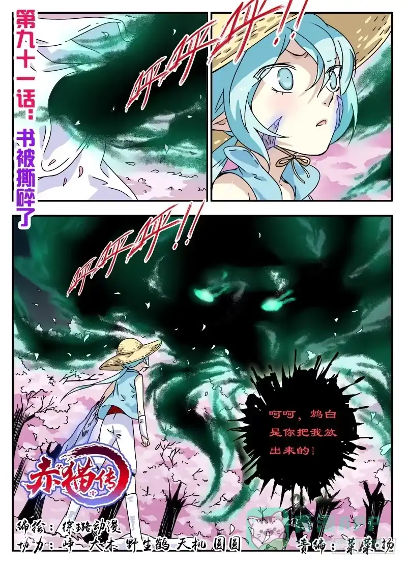 《赤猫传》act0091书被撕碎了！ 第1页