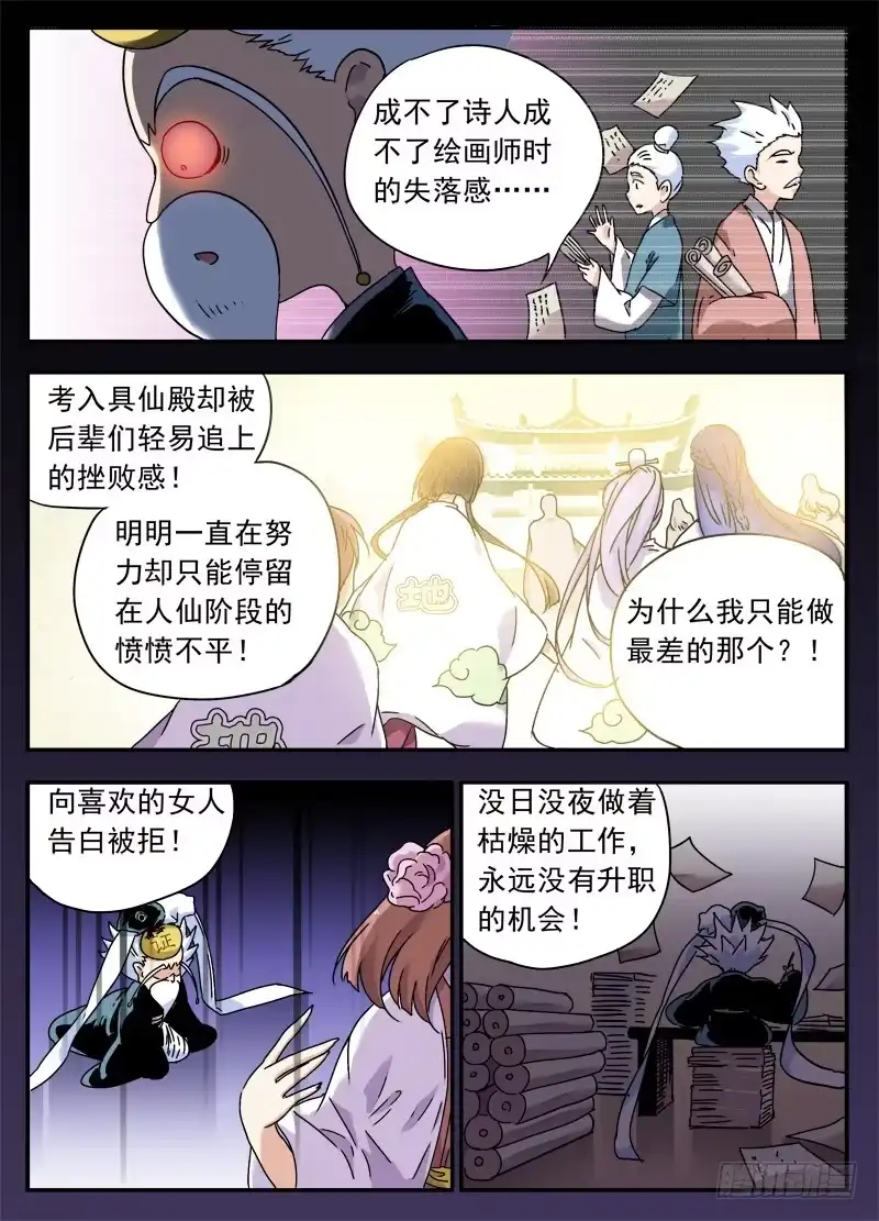 《赤猫传》act0091书被撕碎了！ 第4页