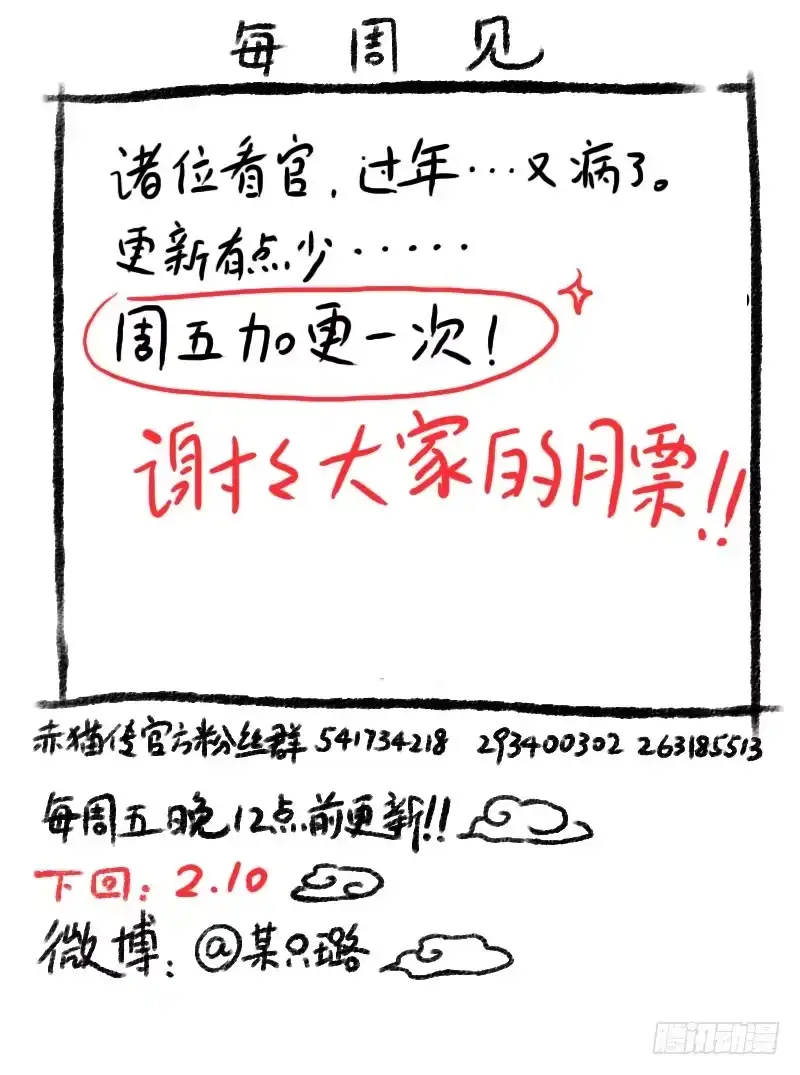 《赤猫传》act0092困境中的抉择01 第10页