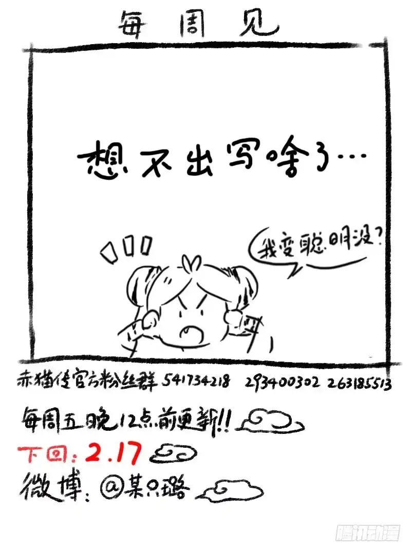 《赤猫传》act0093困境中的抉择2 第8页