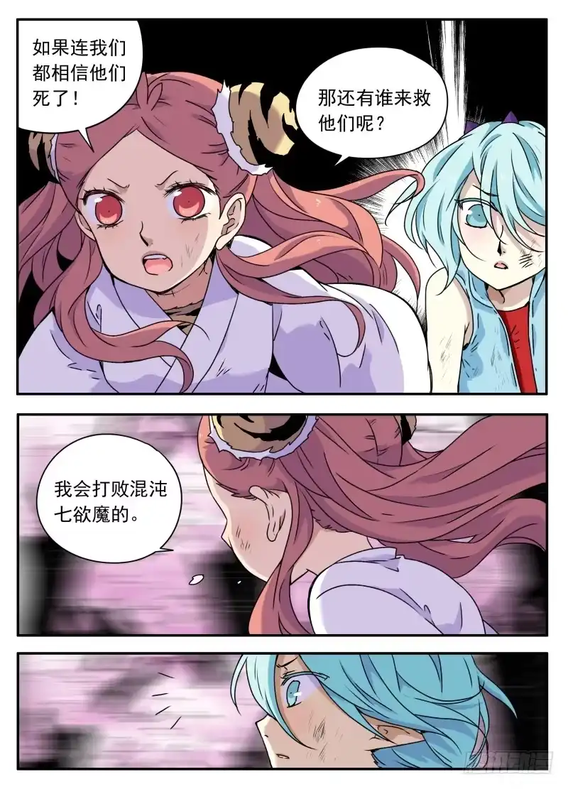 《赤猫传》act0093困境中的抉择2 第4页