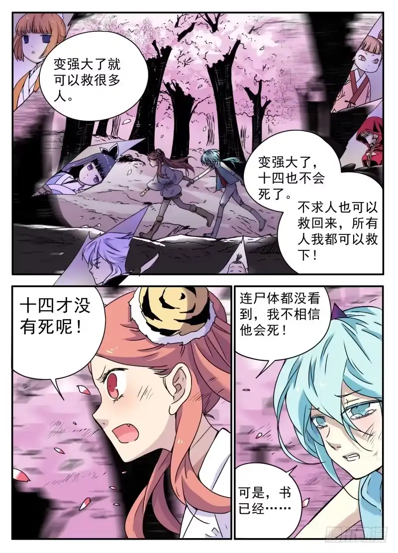 《赤猫传》act0093困境中的抉择2 第3页
