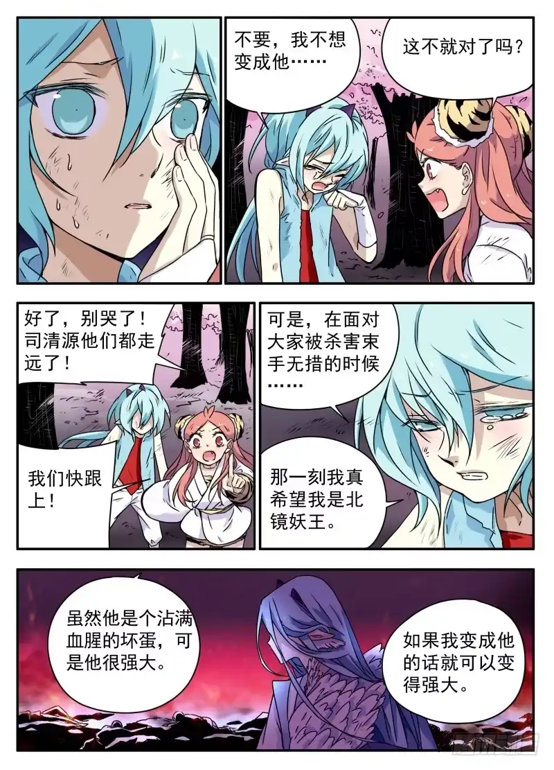 《赤猫传》act0093困境中的抉择2 第2页