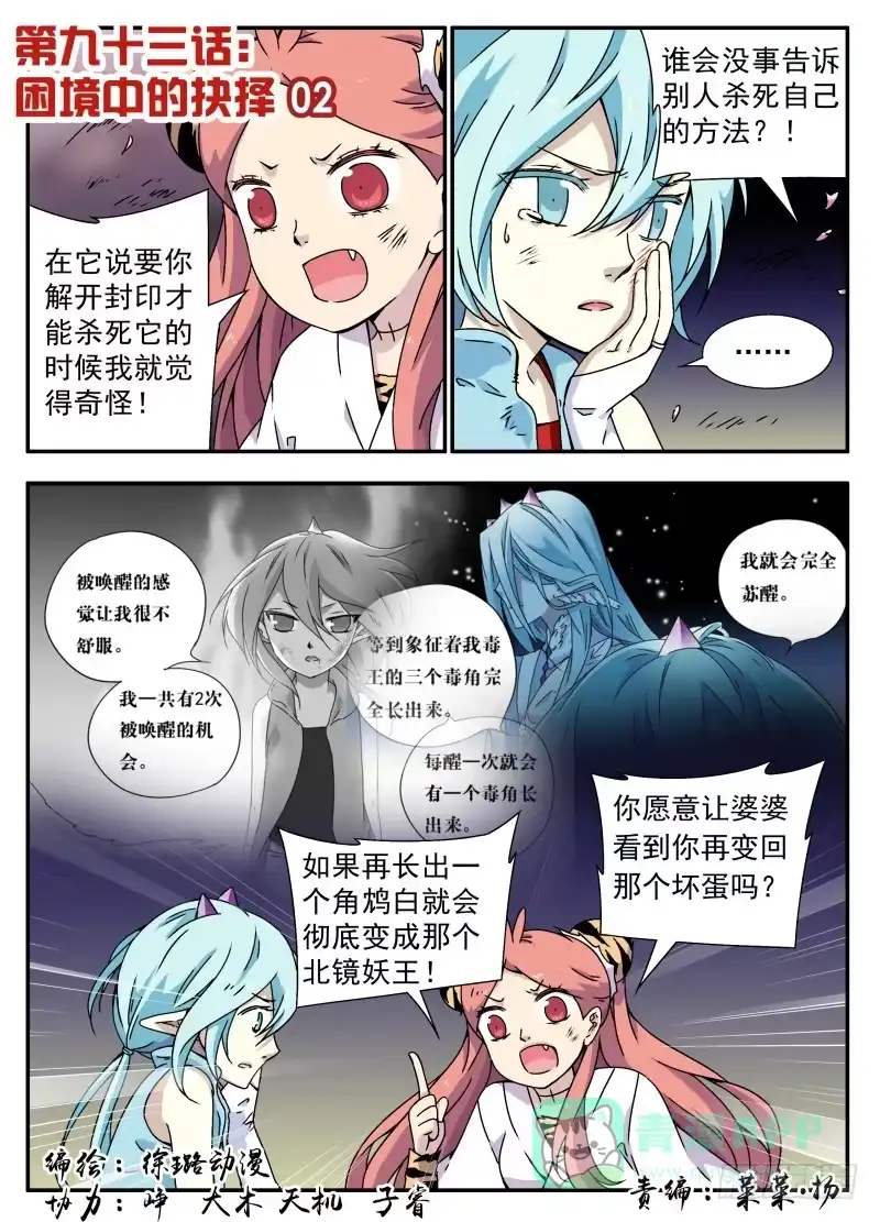 《赤猫传》act0093困境中的抉择2 第1页