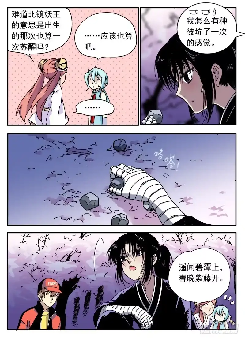 《赤猫传》act0094樱花林中的圣地 第7页
