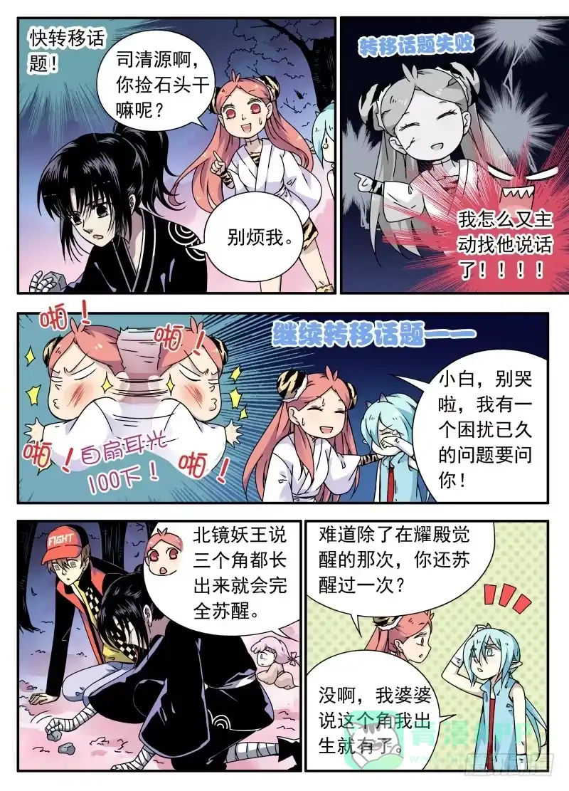 《赤猫传》act0094樱花林中的圣地 第6页