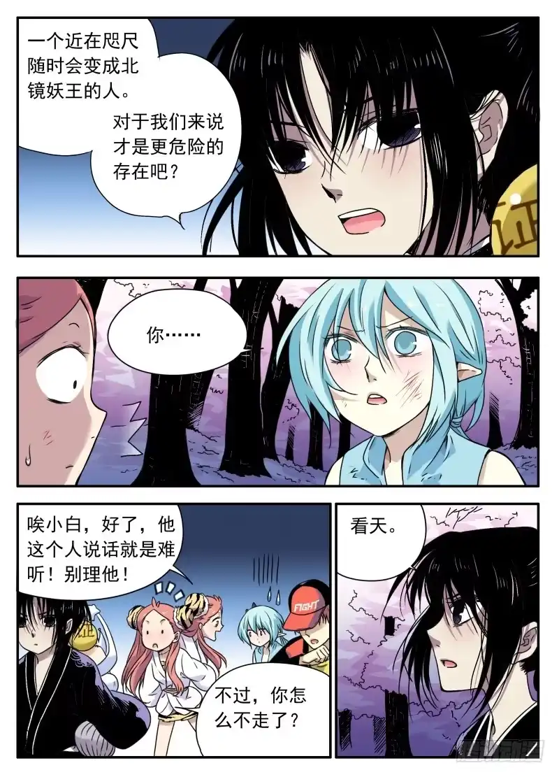 《赤猫传》act0094樱花林中的圣地 第3页