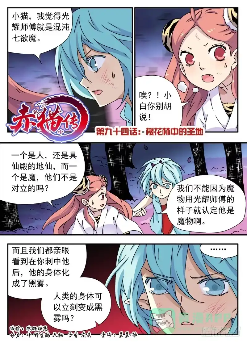 《赤猫传》act0094樱花林中的圣地 第1页