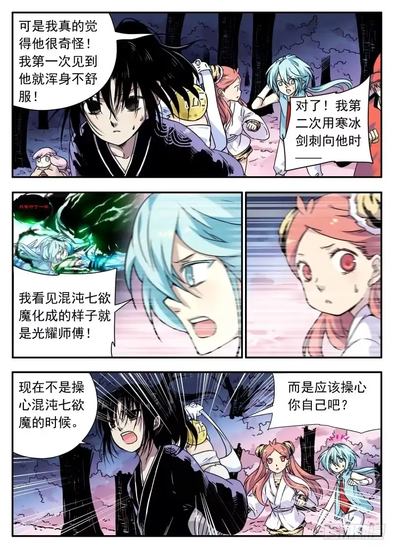 《赤猫传》act0094樱花林中的圣地 第2页
