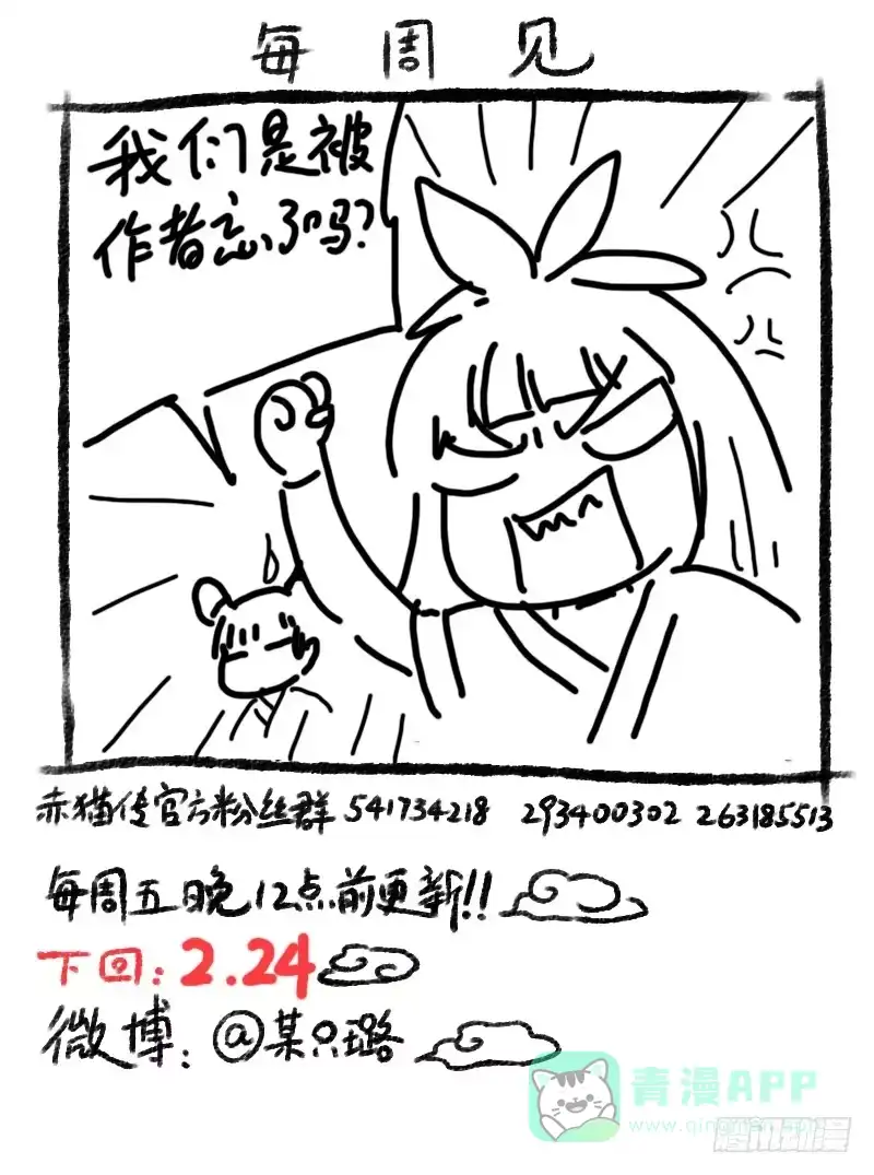 《赤猫传》act0094樱花林中的圣地 第11页
