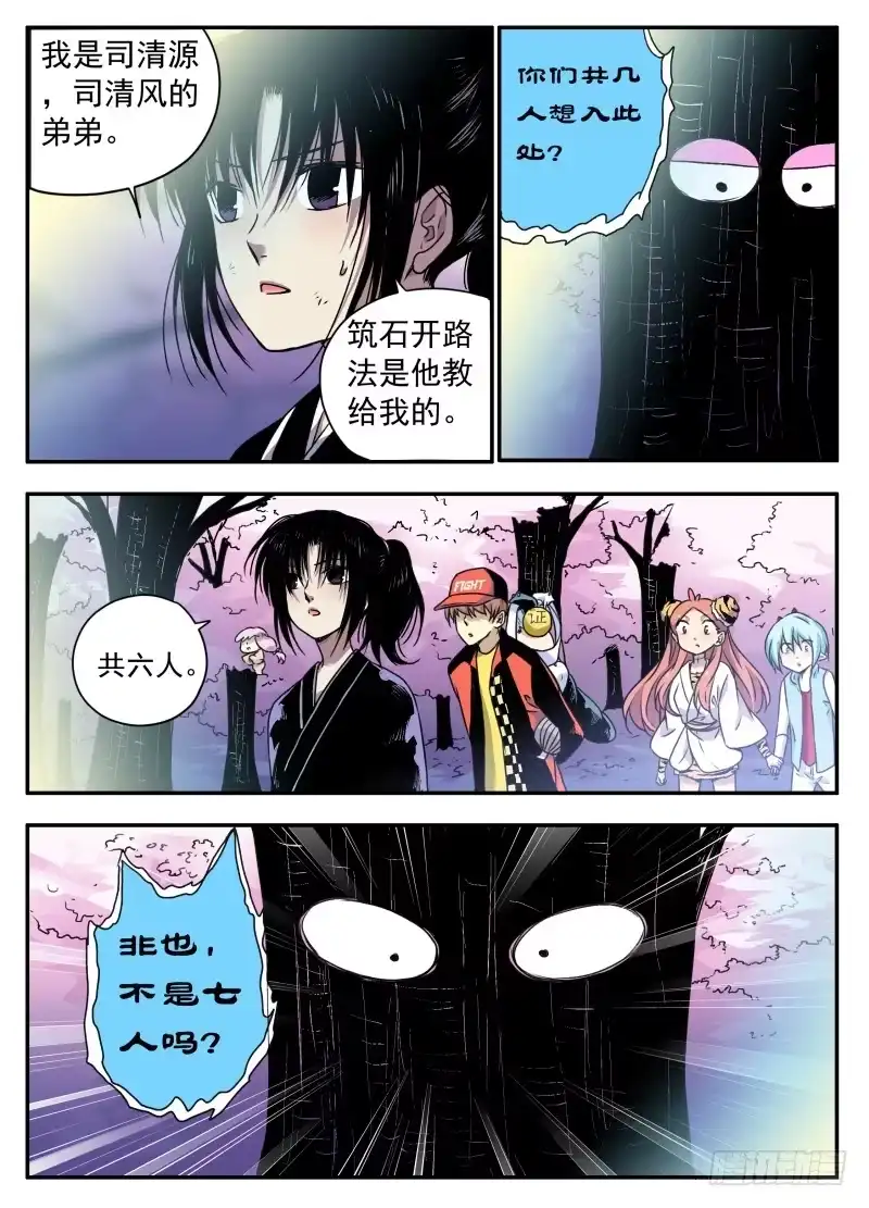 《赤猫传》act0094樱花林中的圣地 第9页