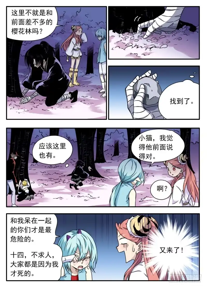 《赤猫传》act0094樱花林中的圣地 第5页