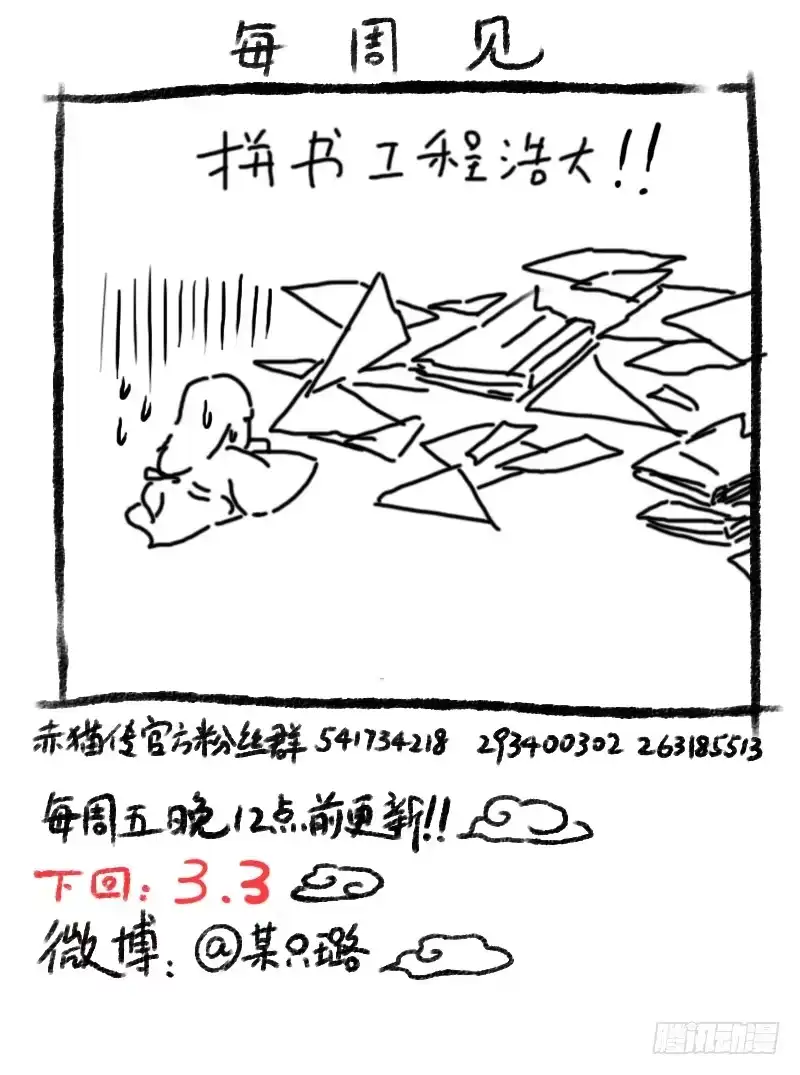 《赤猫传》act0095不求人归来！ 第10页